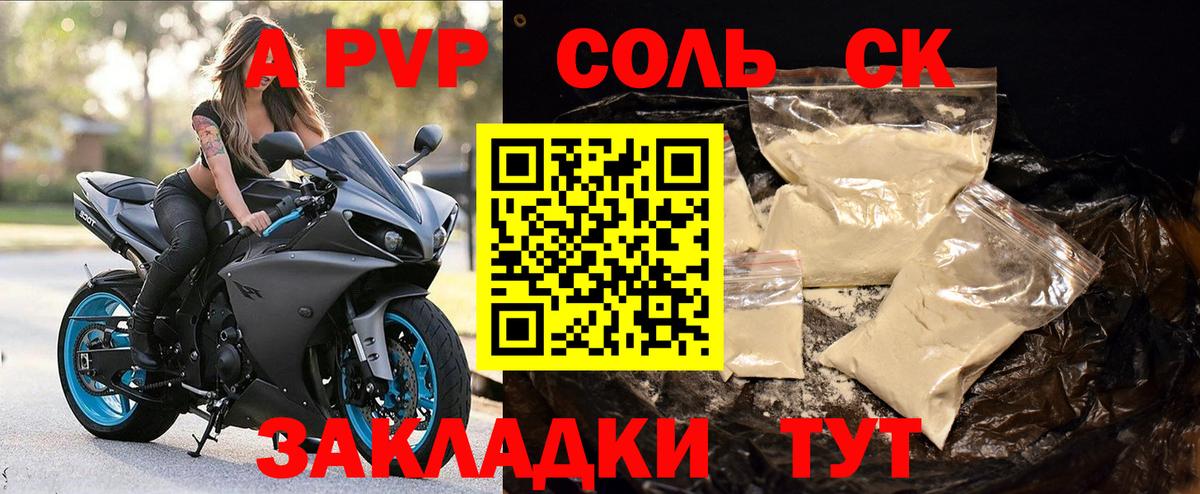 А ПВП  купить наркотики цена  APVP крисы CK  Вход с VPN  Кингисепп  A PVP Соль 