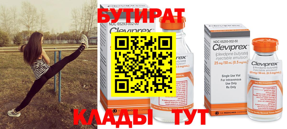 Бутират 99% Кингисепп