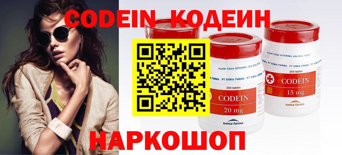 Кингисепп  Codein напиток Lean (лин)  Вход с VPN 