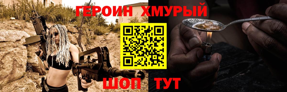 ГЕРОИН белый Кингисепп