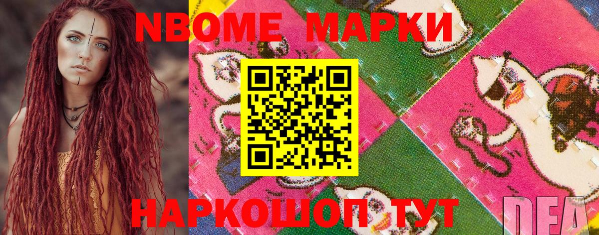 Марки N-bome 1,8мг  закладки  Кингисепп  Вход с VPN 